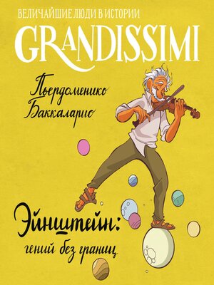 cover image of Эйнштейн